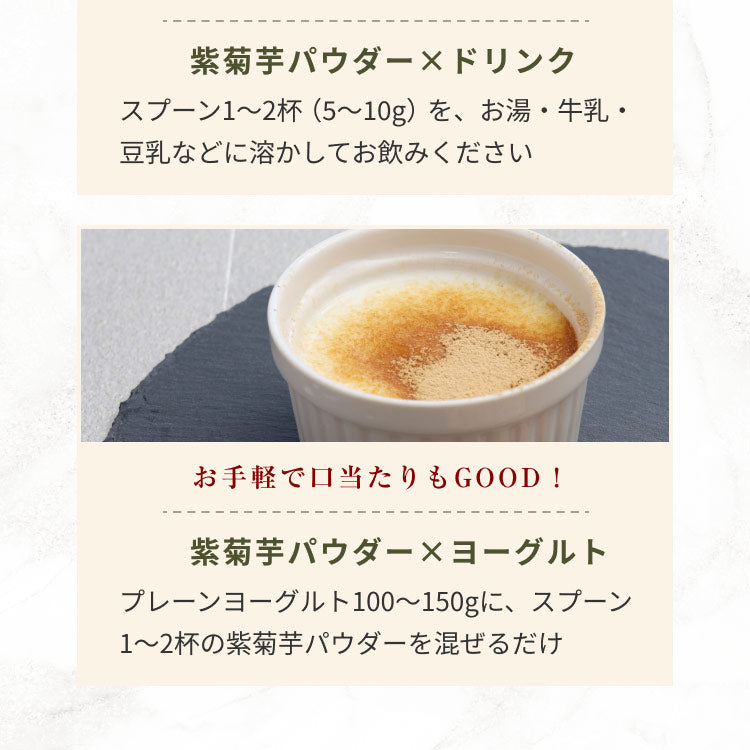 風土日和 国産 紫菊芋パウダー 無添加 100g