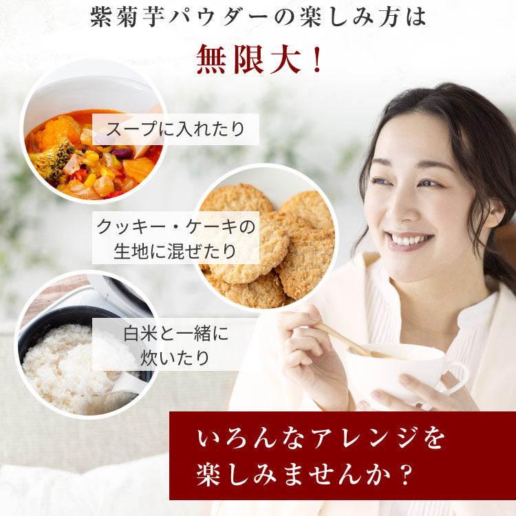 風土日和 国産 紫菊芋パウダー 無添加 100g