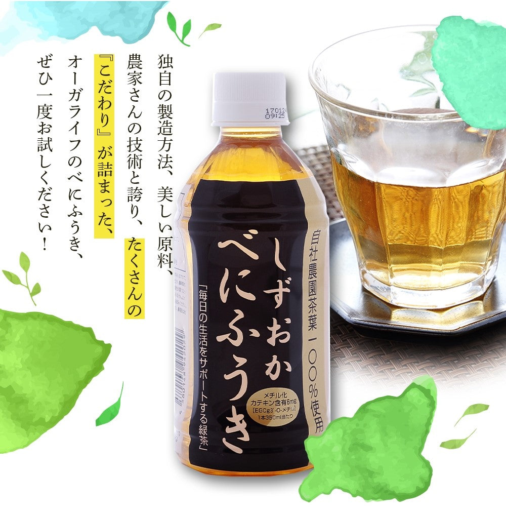 べにふうき ペットボトル 農水大臣賞・日本農業賞受賞 高濃度メチル化カテキン緑茶 350mlx24本