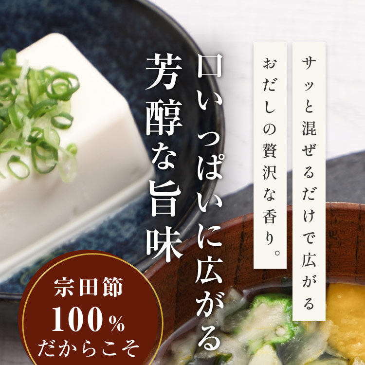 風土日和 宗田節 だしパウダー 土佐清水 高知県産 50g