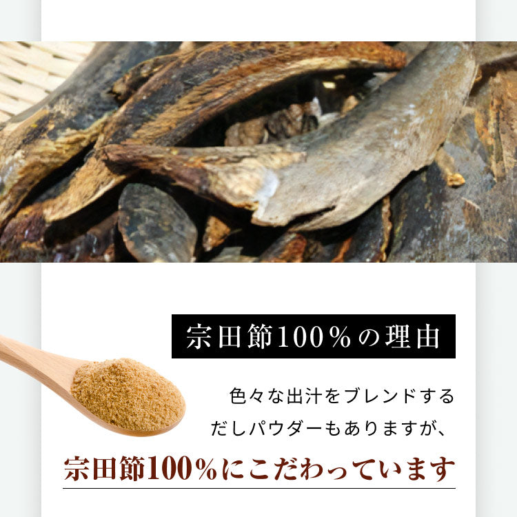 風土日和 宗田節 だしパウダー 土佐清水 高知県産 50g