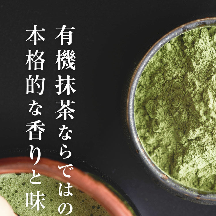 風土日和 国産 有機抹茶 粉末 無農薬