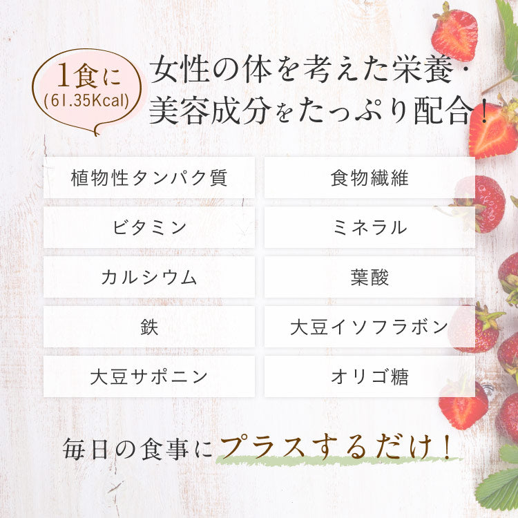 大地のめぐみ素美人 ソイプロテイン まるごといちご味 純国産 完全食 無添加  250g
