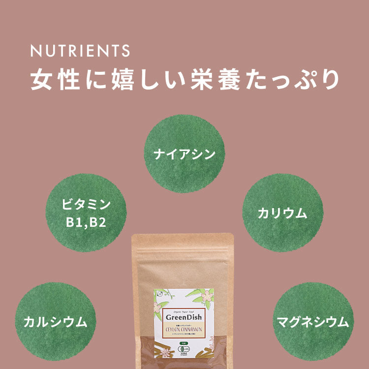 GreenDish 有機セイロンシナモンパウダー オーガニック 90g
