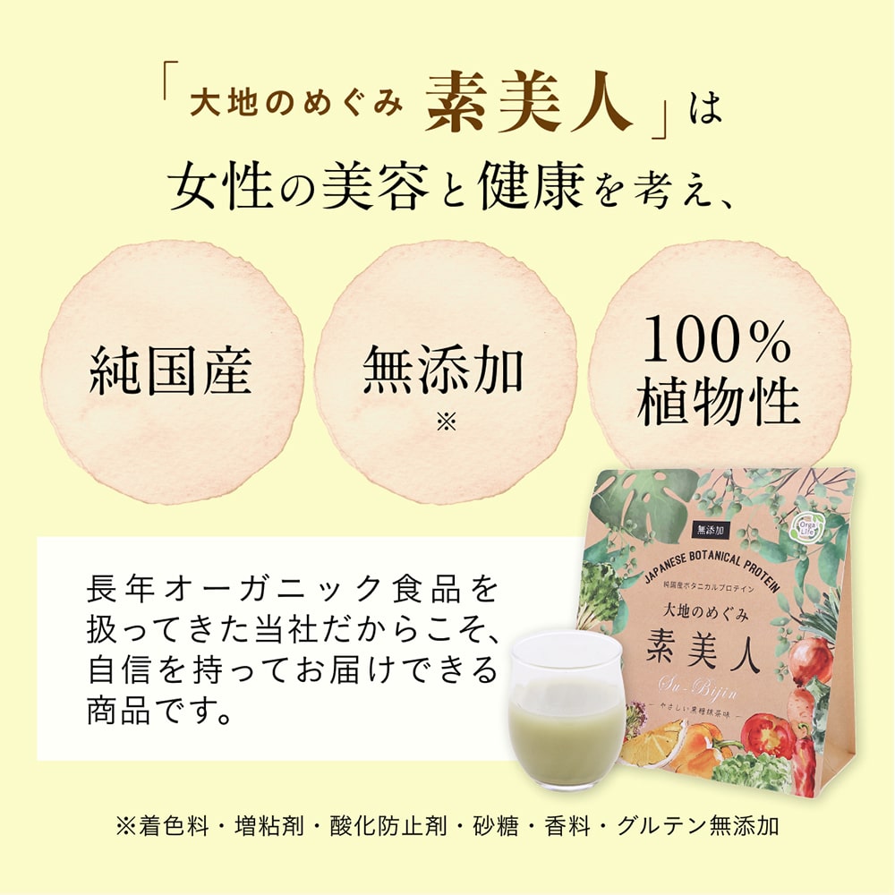 大地のめぐみ素美人 やさしい黒糖抹茶味 純国産ソイプロテイン 完全食 無添加 250g