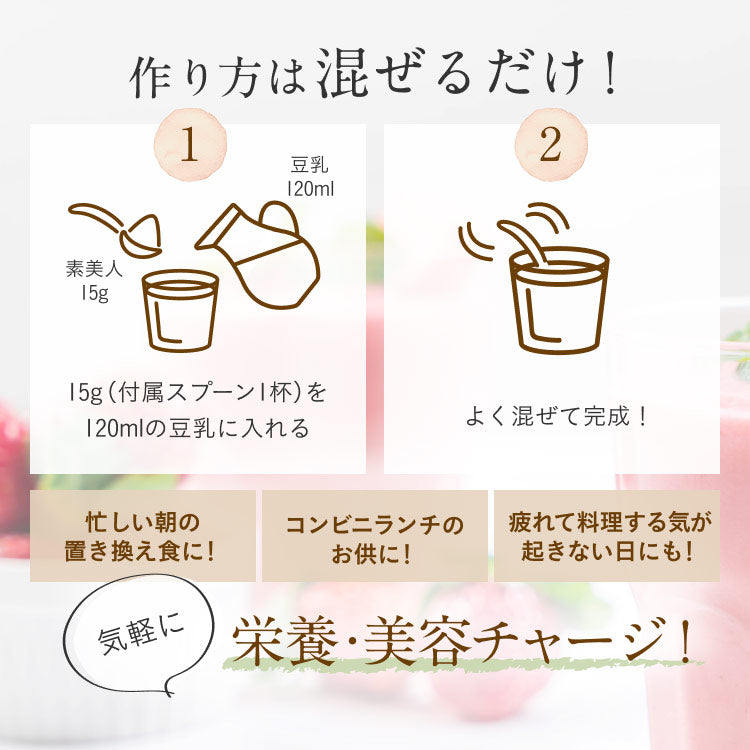 大地のめぐみ素美人 ソイプロテイン まるごといちご味 純国産 完全食 無添加  250g