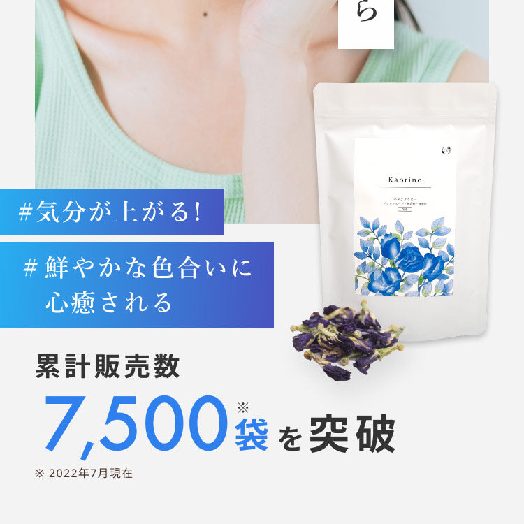 Kaorino オーガニック バタフライピー 完全無農薬茶葉使用 50g