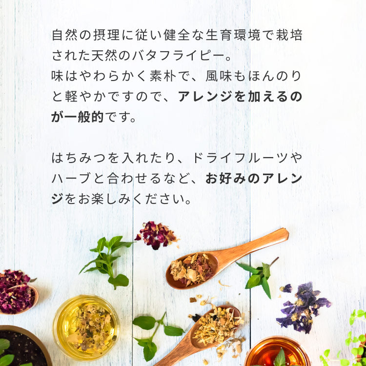 Kaorino オーガニック バタフライピー 完全無農薬茶葉使用 50g