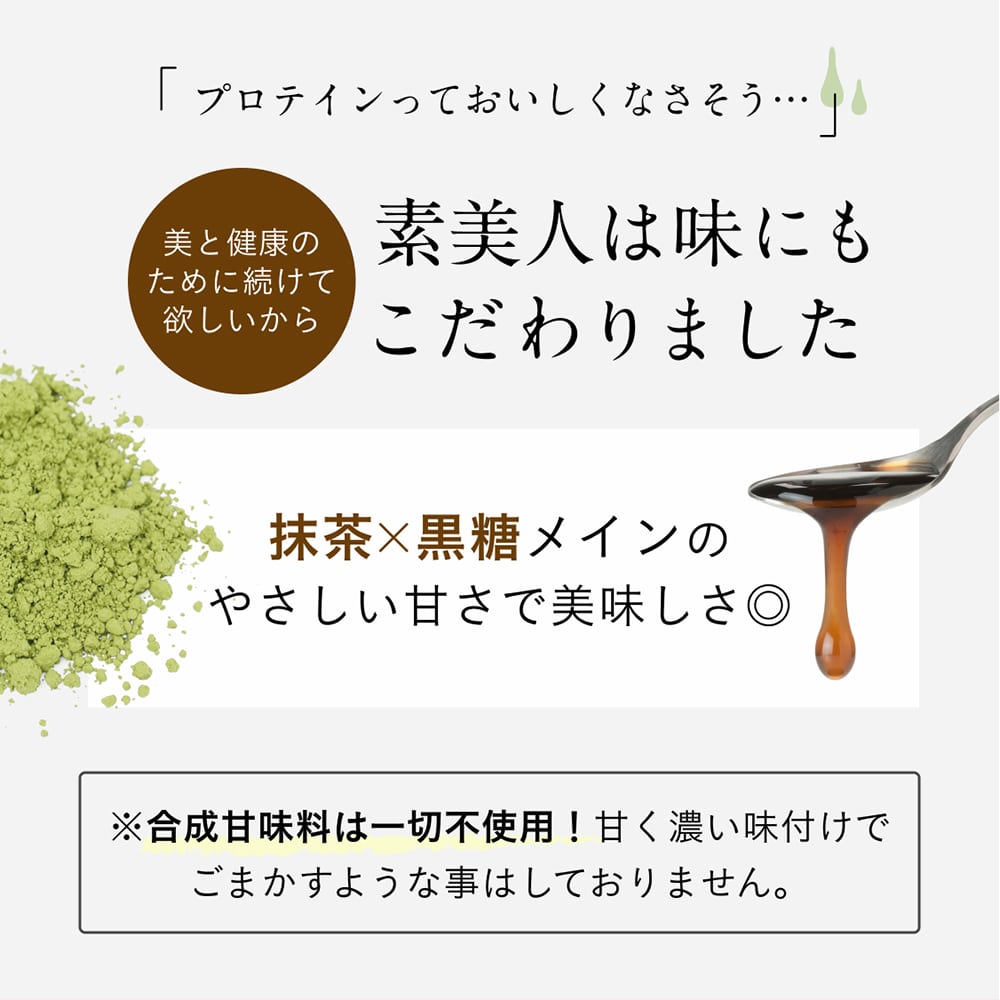 大地のめぐみ素美人 やさしい黒糖抹茶味 純国産ソイプロテイン 完全食 無添加 250g