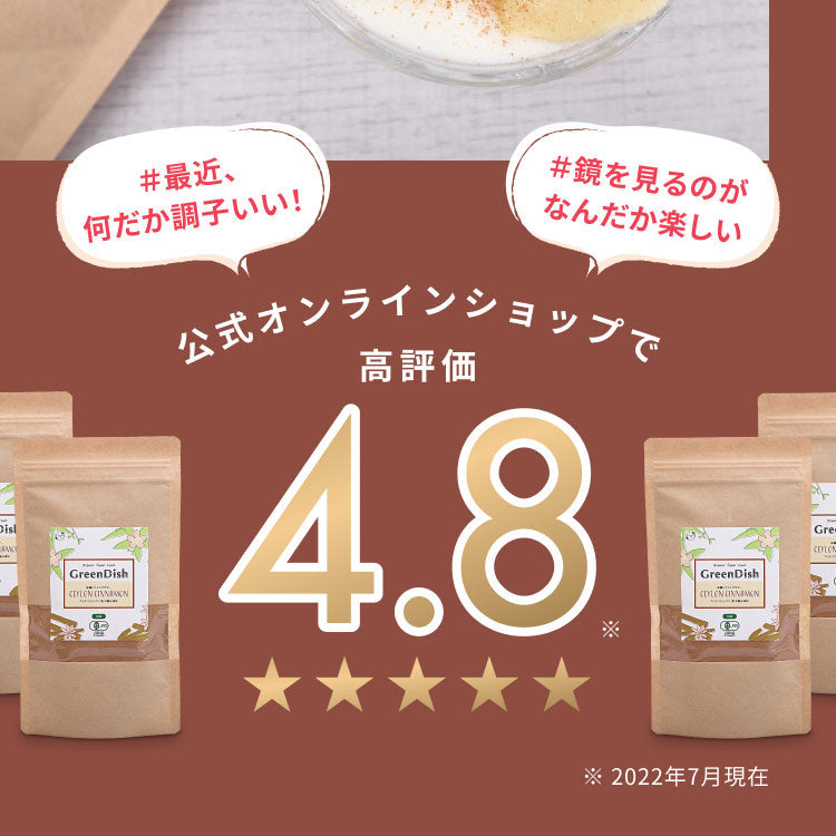 GreenDish 有機セイロンシナモンパウダー オーガニック 90g