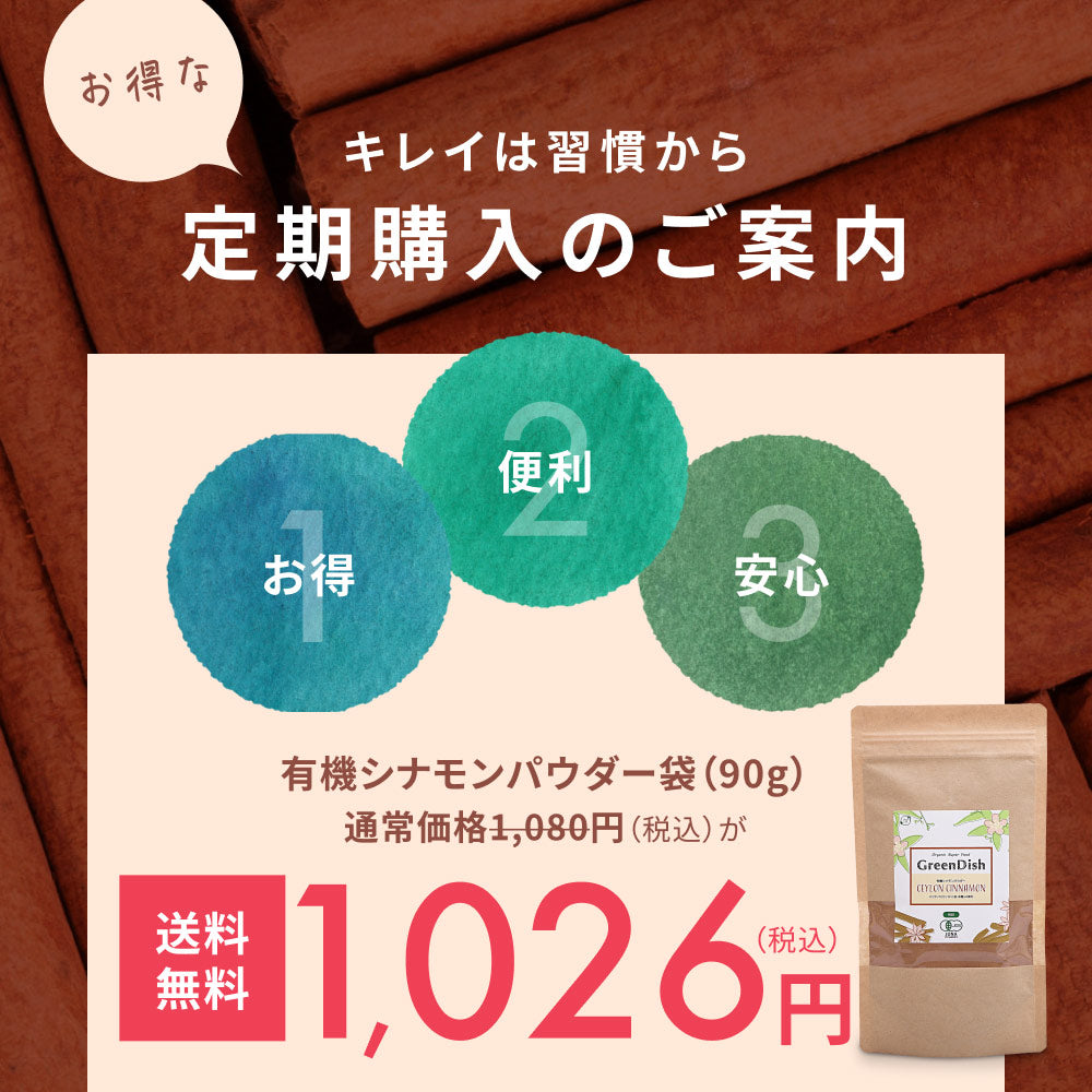 GreenDish 有機セイロンシナモンパウダー オーガニック 90g