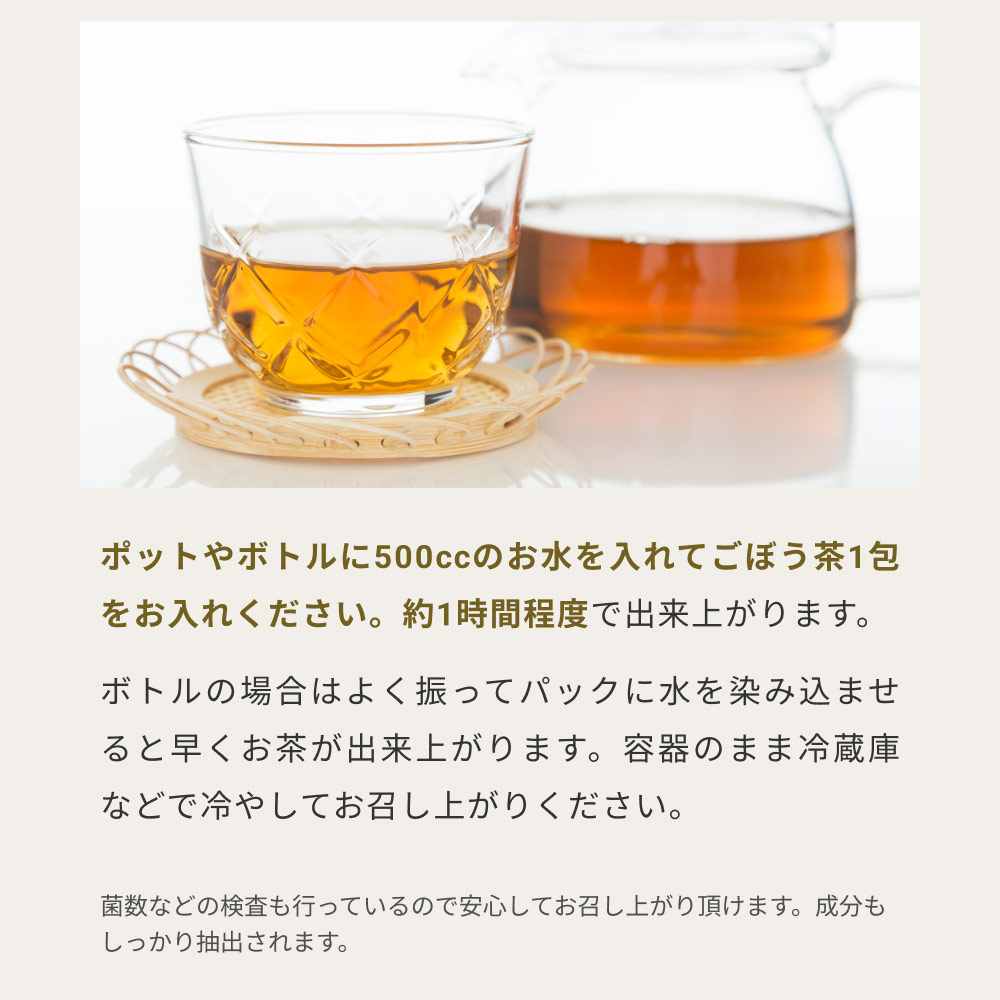 健康菜茶 国産焙煎ごぼう茶 水出し ティーバッグ 50包