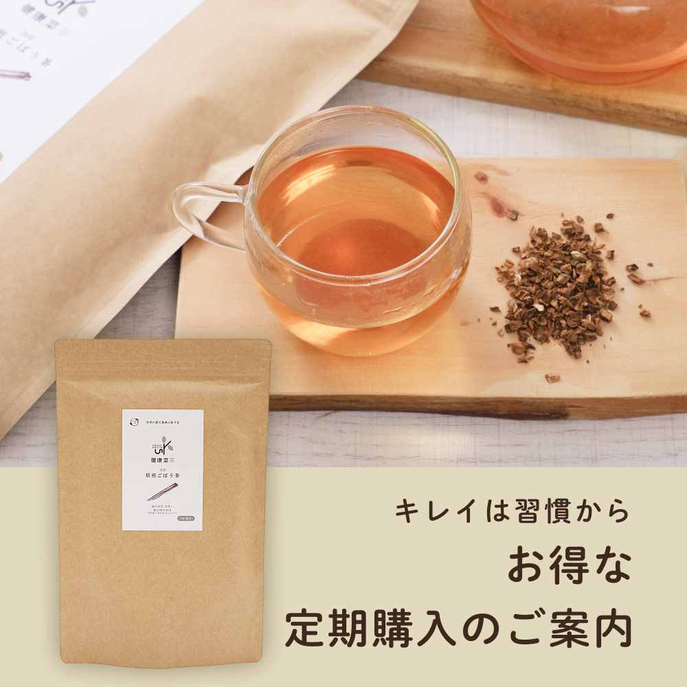 健康菜茶 国産焙煎ごぼう茶 水出し ティーバッグ 50包