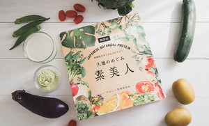 大地のめぐみ素美人 やさしい黒糖抹茶味  お召し上がり方とポイント