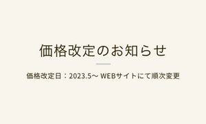 オーガライフプラス一部商品の価格改定について