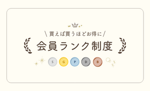 会員ランクサービスリニューアルのお知らせ