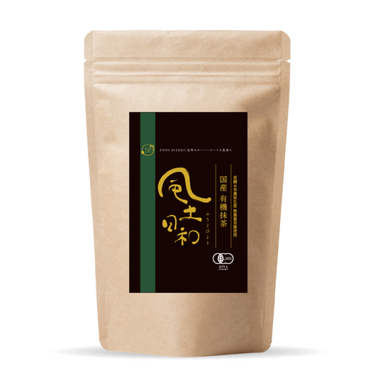 風土日和 国産 有機抹茶 粉末 無農薬 80g