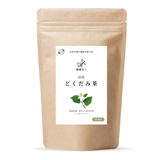 健康菜茶 国産どくだみ茶 無農薬 ティーバッグ 直火焙煎 50包