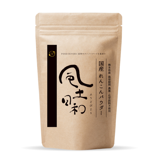 風土日和 国産 無農薬 れんこんパウダー 70g
