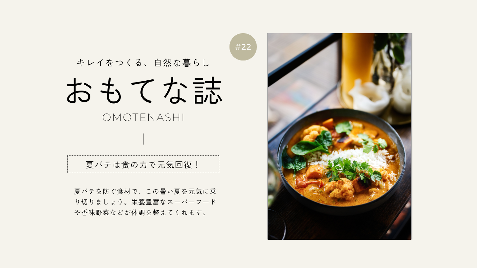 オーガライフの商品カタログ「おもてな誌」