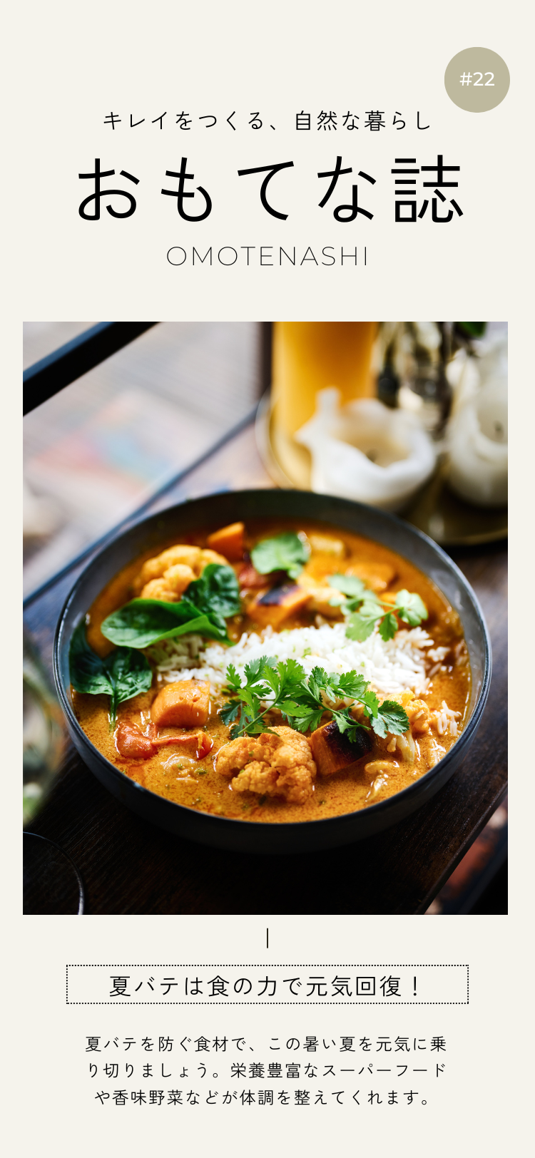 オーガライフの商品カタログ「おもてな誌」