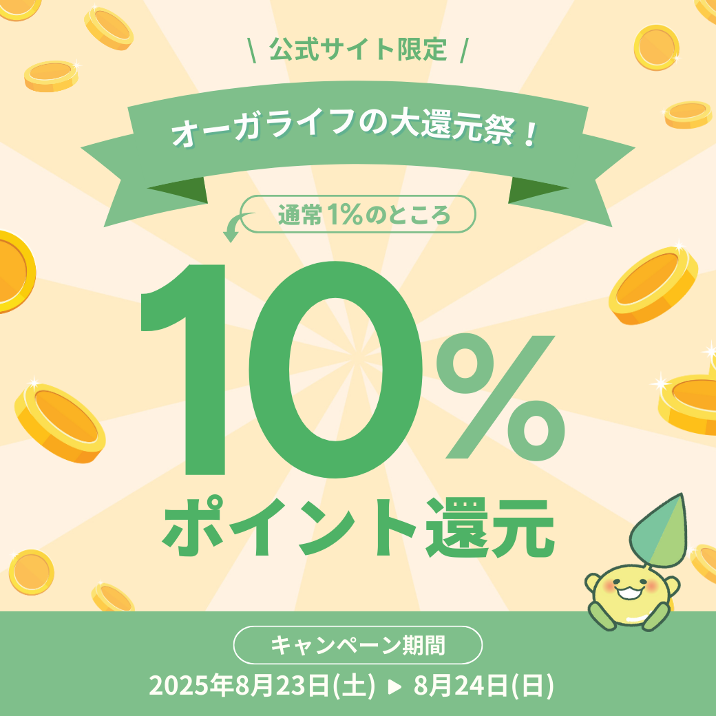 今週末はポイント還元祭！ポイント10%還元中