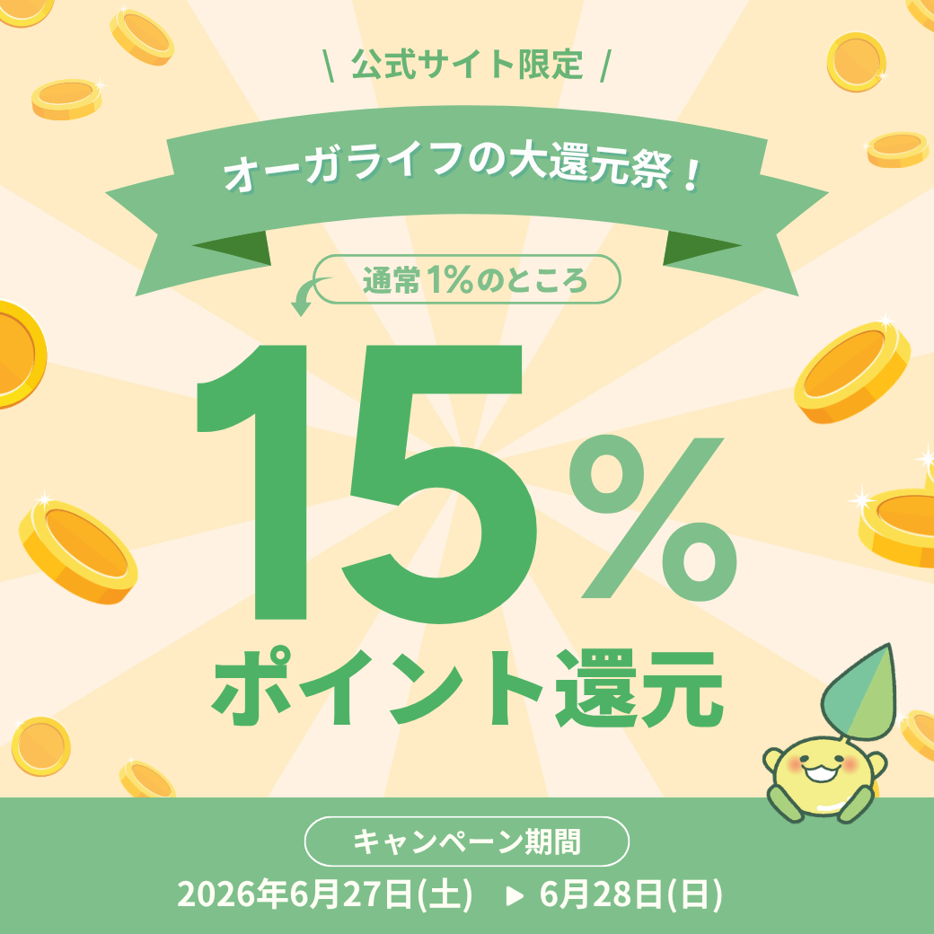 公式サイト限定！ポイント大還元祭