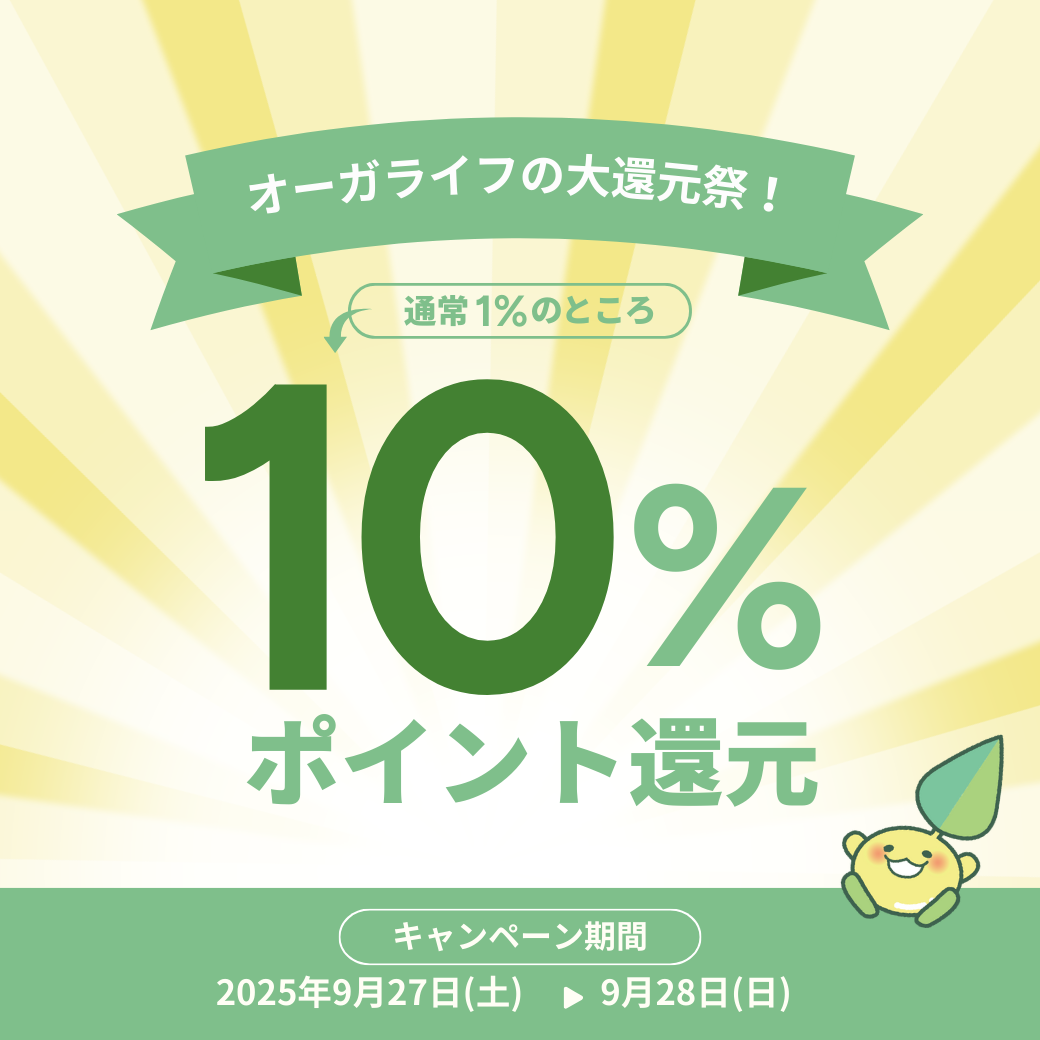 今週末は期間限定！ポイント還元祭