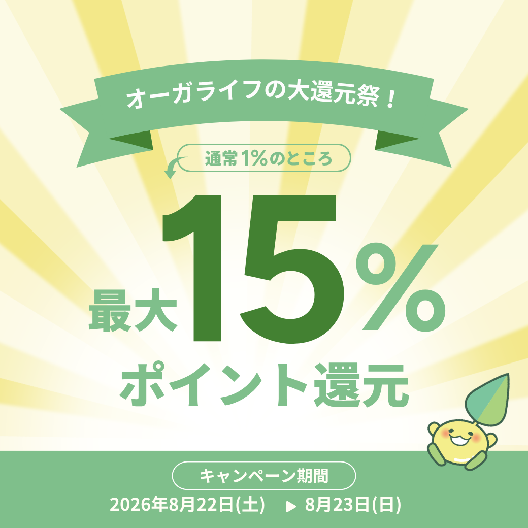 最大15%還元