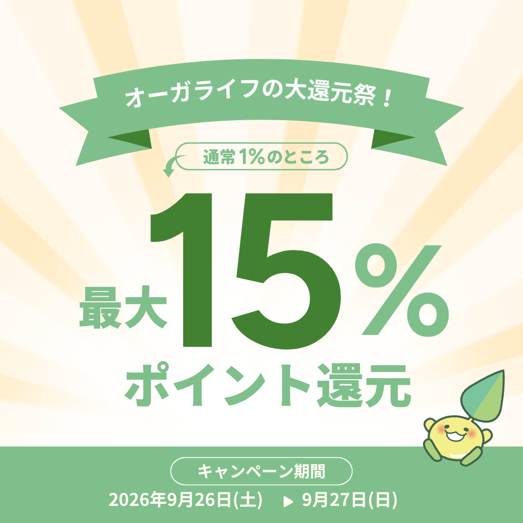 本店限定！最大15%ポイント還元
