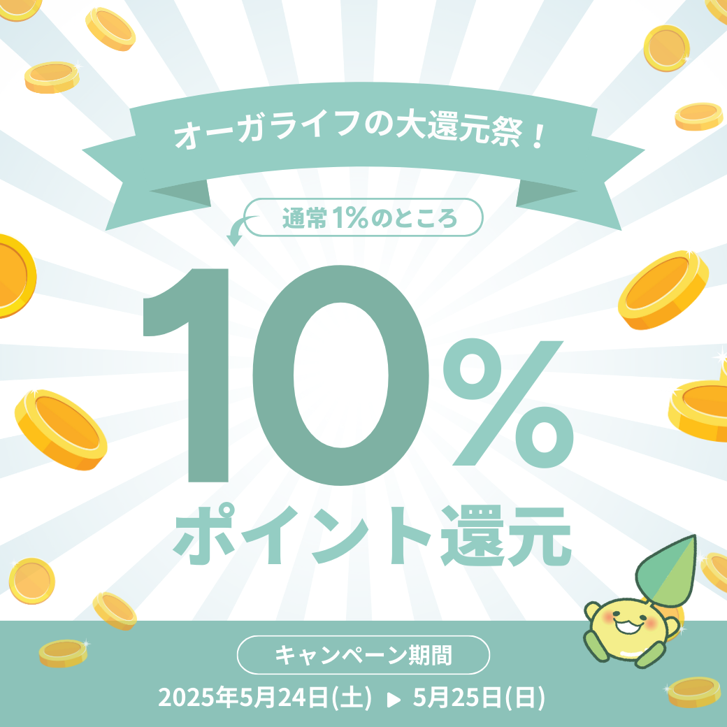 ポイント還元祭！全品ポイント10倍！
