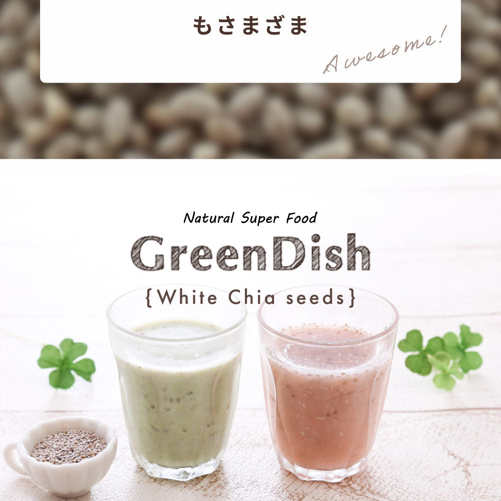 GreenDish ホワイトチアシード 200g