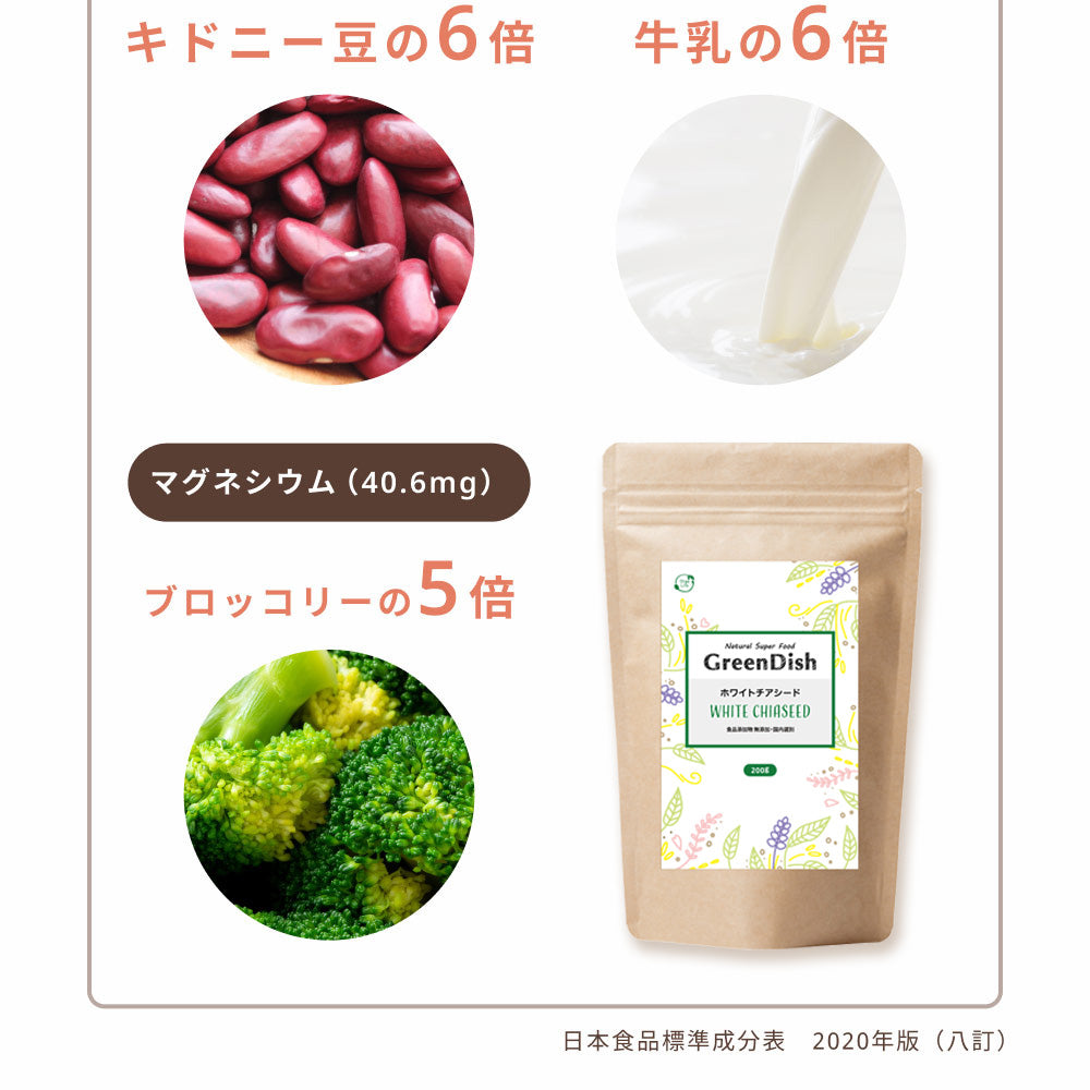 GreenDish ホワイトチアシード 200g