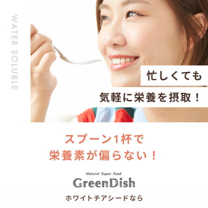 GreenDish ホワイトチアシード 200g