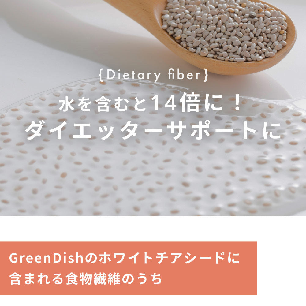 GreenDish ホワイトチアシード 200g