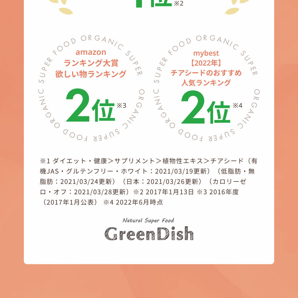GreenDish ホワイトチアシード 200g