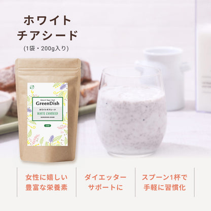 GreenDish ホワイトチアシード 200g