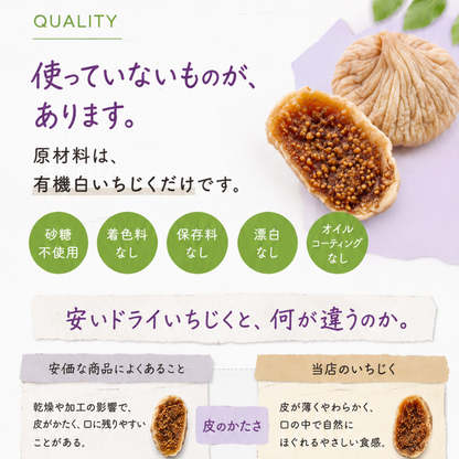 有機ドライいちじく 無添加 砂糖不使用 150g