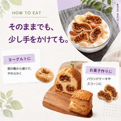 有機ドライいちじく 無添加 砂糖不使用 150g