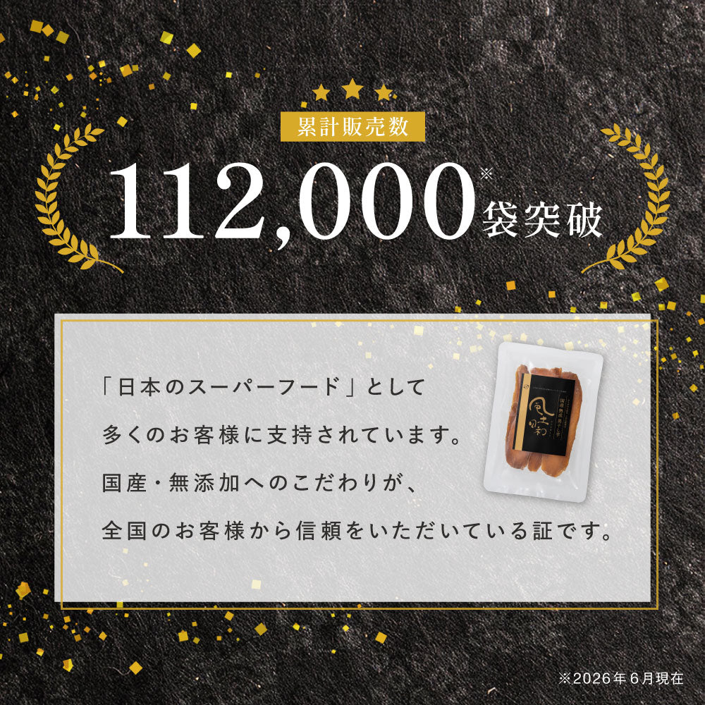 風土日和 国産熟成黒干し芋100g 無添加 紅はるか