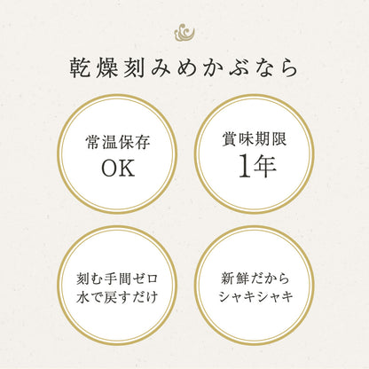 風土日和 国産 乾燥刻みめかぶ 無添加 100g