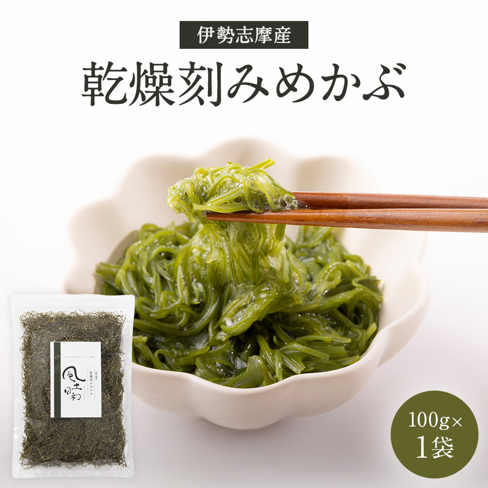 乾燥刻みめかぶ | 栄養たっぷり美味しい国産めかぶ 風土日和 – 自然