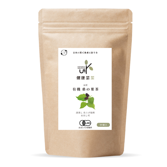 健康菜茶 国産 有機桑の葉茶 無農薬茶葉使用 深蒸し・仕上げ焙煎製法 50包