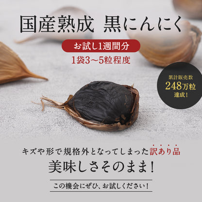 風土日和 国産 熟成黒にんにく 無農薬 無添加 お試し 1週間分