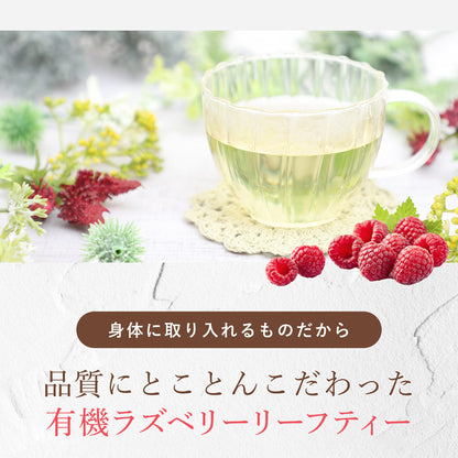 Kaorino 有機ラズベリーリーフティー 1.2g×30包