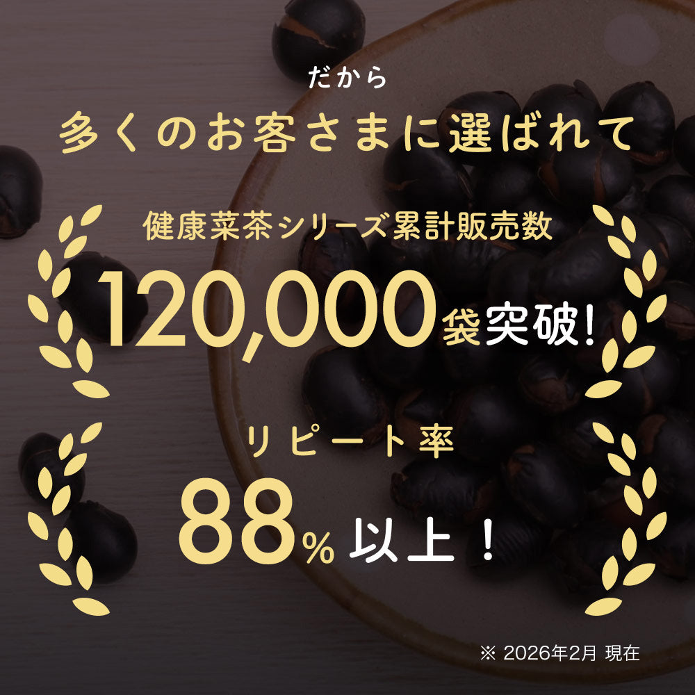 健康菜茶 食べる黒豆茶 国産 北海道産 焙煎煎り黒豆使用 500g