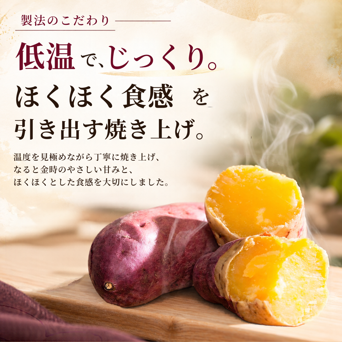 風土日和  極上ひとくち 焼き芋 無添加 なると金時