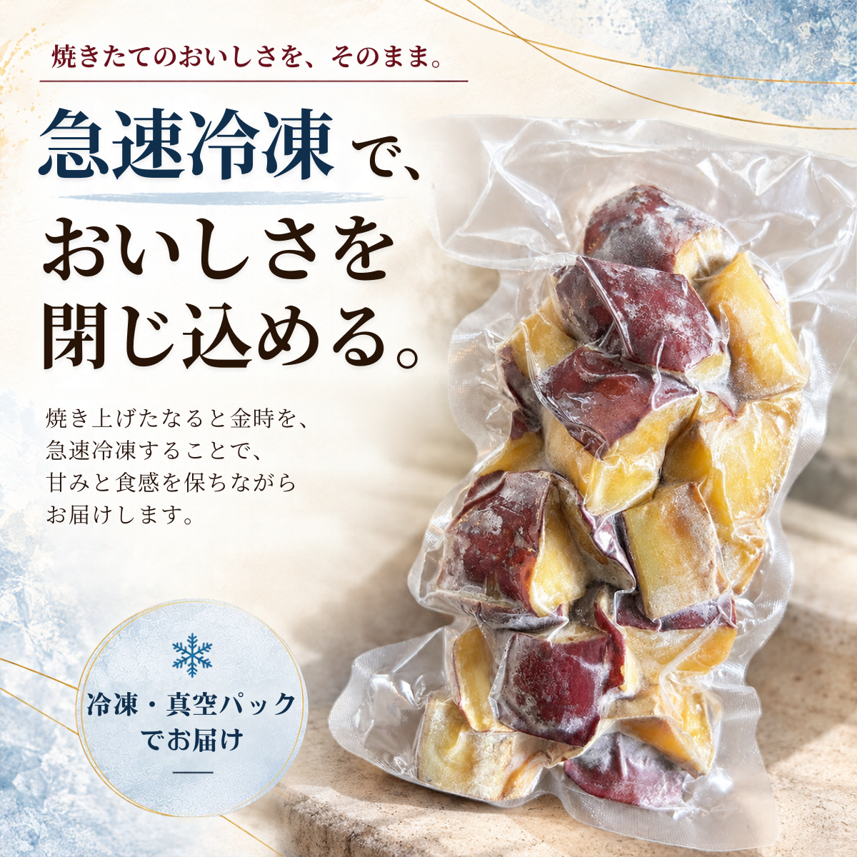 風土日和  極上ひとくち 焼き芋 無添加 なると金時