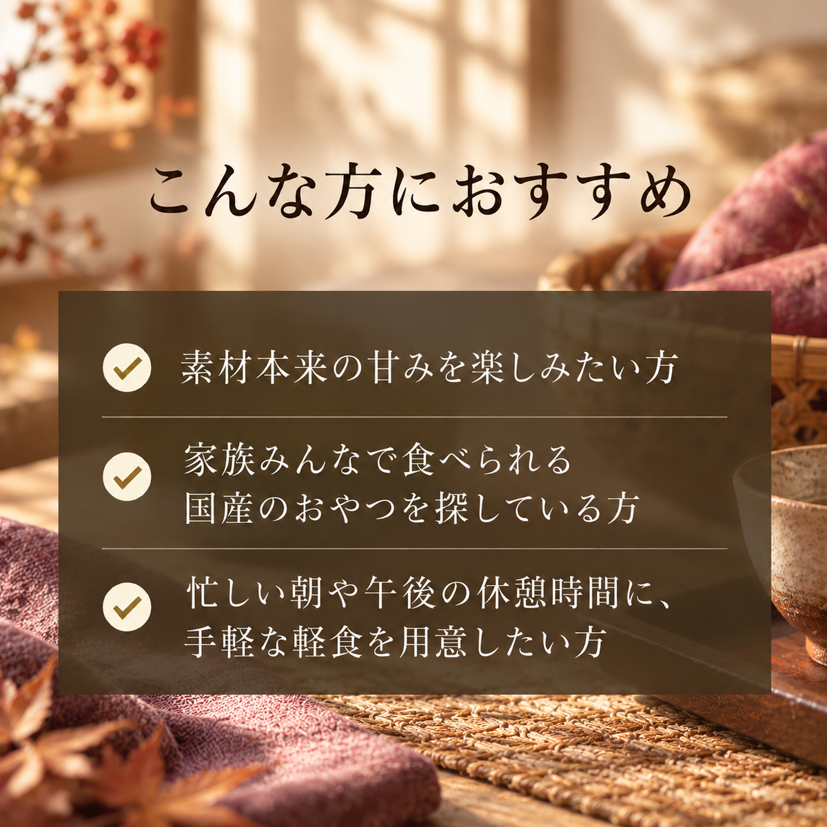 風土日和  極上ひとくち 焼き芋 無添加 なると金時