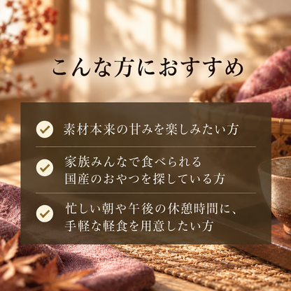風土日和  極上ひとくち 焼き芋 無添加 なると金時